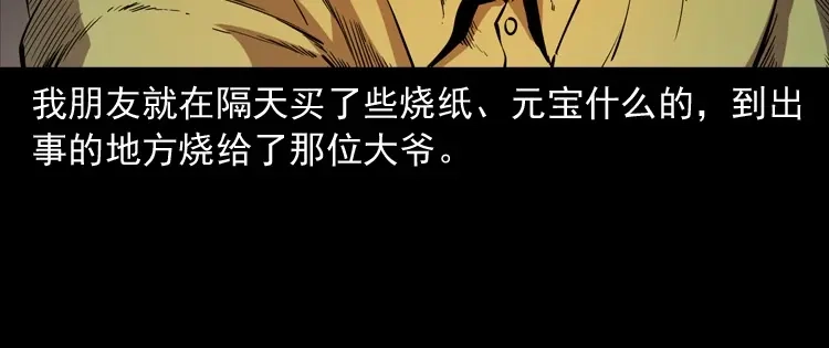《三老爷诡事会》夜馄饨 第125页