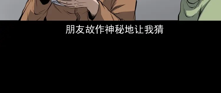 《三老爷诡事会》夜馄饨 第89页
