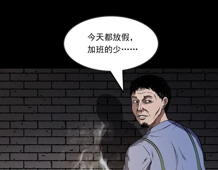 《三老爷诡事会》夜馄饨 第54页