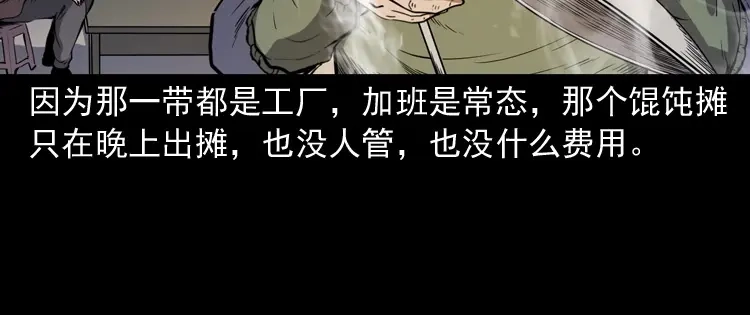 《三老爷诡事会》夜馄饨 第47页