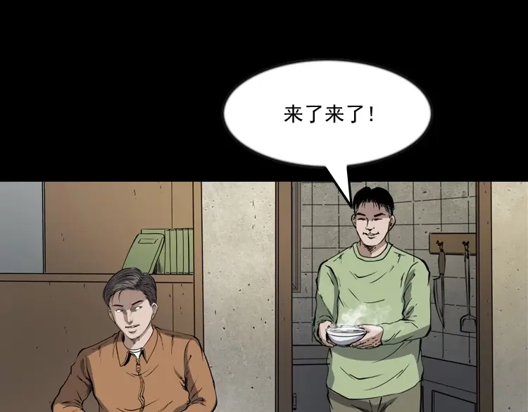 《三老爷诡事会》夜馄饨 第18页