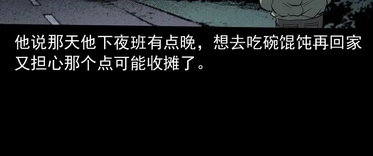 《三老爷诡事会》夜馄饨 第99页