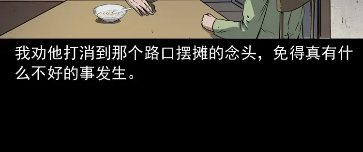 《三老爷诡事会》夜馄饨 第149页