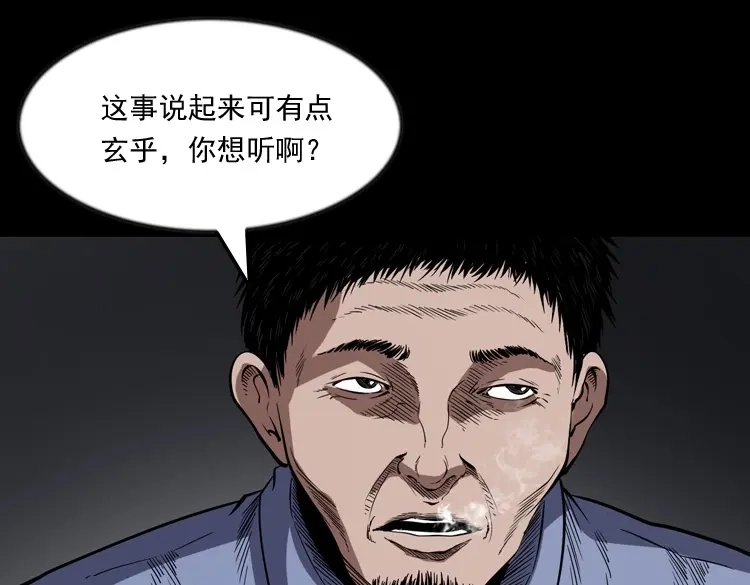 《三老爷诡事会》夜馄饨 第62页