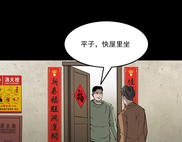 《三老爷诡事会》夜馄饨 第8页