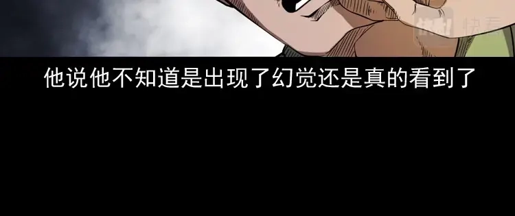 《三老爷诡事会》夜馄饨 第131页