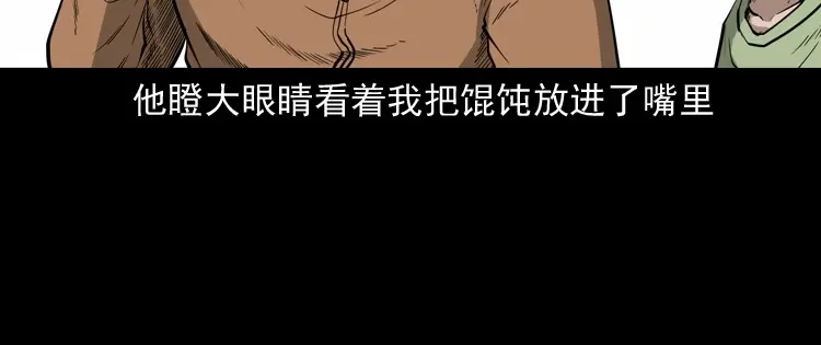 《三老爷诡事会》夜馄饨 第33页