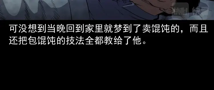 《三老爷诡事会》夜馄饨 第75页