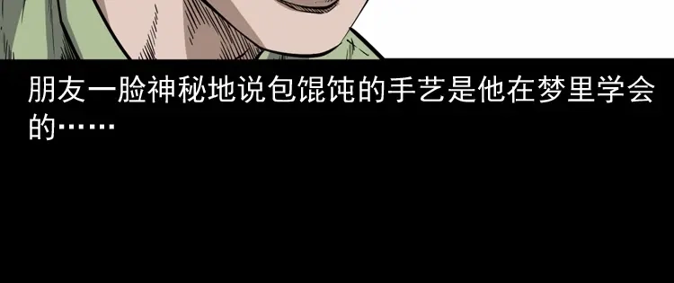 《三老爷诡事会》夜馄饨 第41页