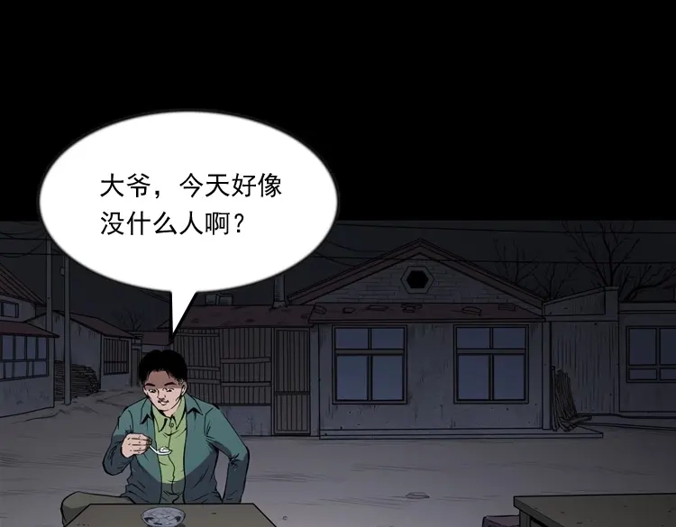 《三老爷诡事会》夜馄饨 第52页