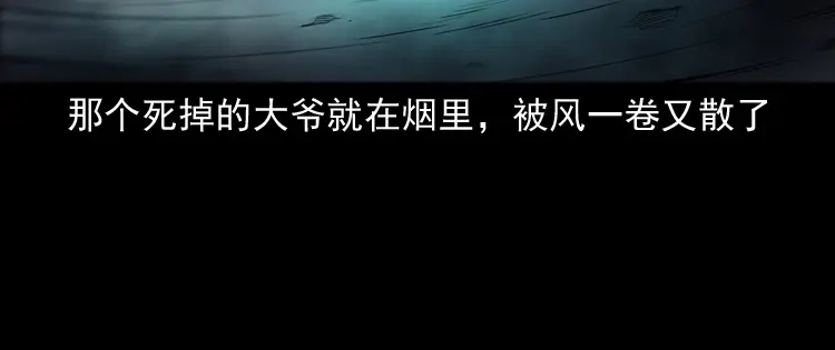 《三老爷诡事会》夜馄饨 第133页