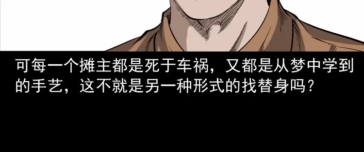 《三老爷诡事会》夜馄饨 第145页