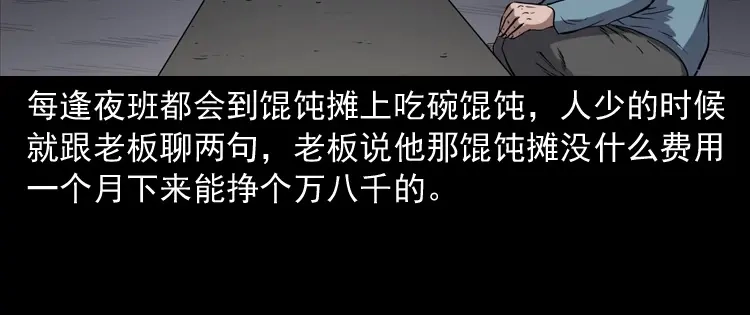 《三老爷诡事会》夜馄饨 第67页