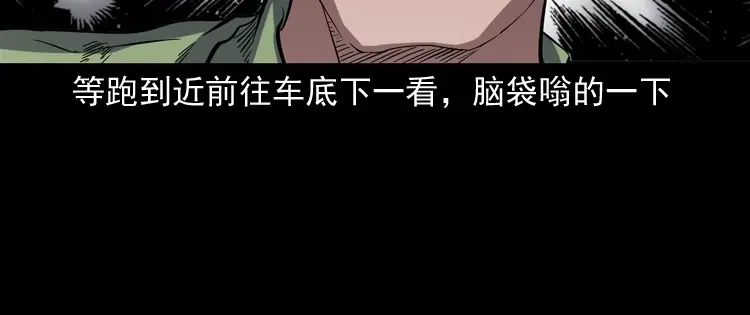 《三老爷诡事会》夜馄饨 第111页