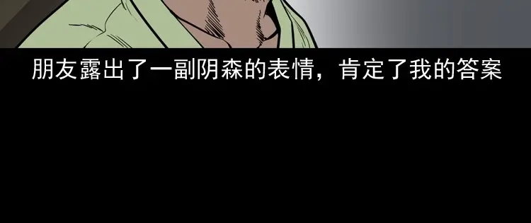 《三老爷诡事会》夜馄饨 第95页