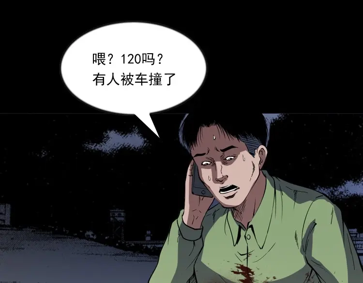 《三老爷诡事会》夜馄饨 第118页