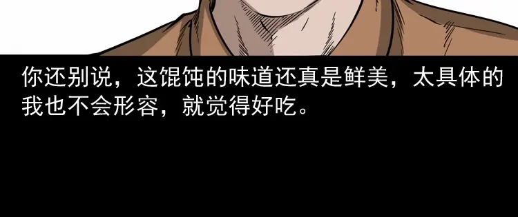 《三老爷诡事会》夜馄饨 第35页