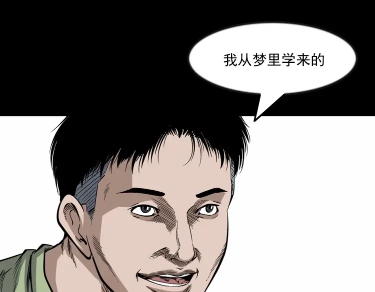 《三老爷诡事会》夜馄饨 第40页