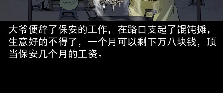 《三老爷诡事会》夜馄饨 第85页