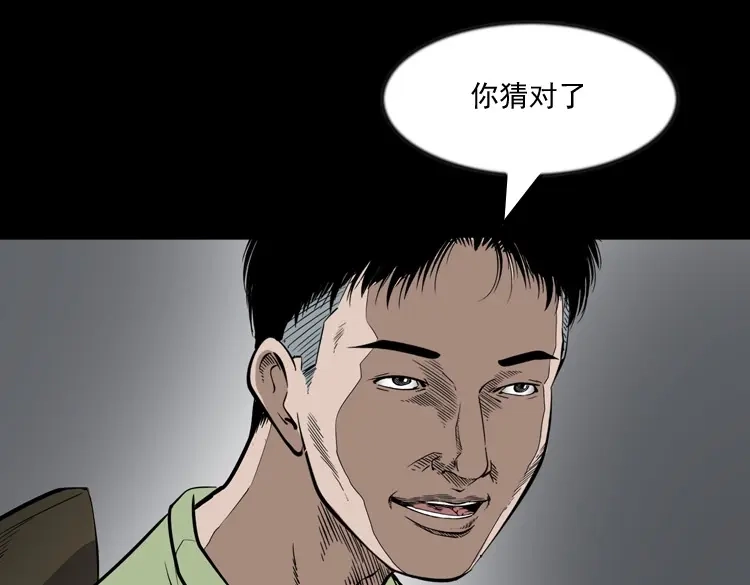 《三老爷诡事会》夜馄饨 第94页