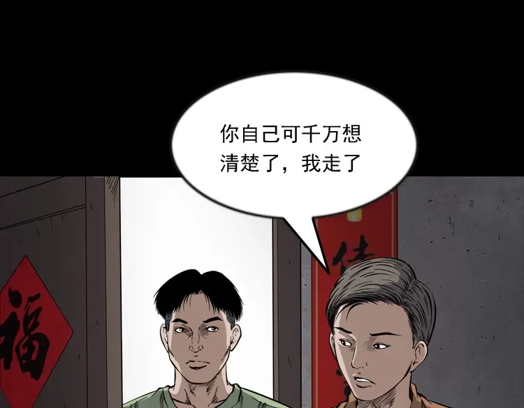 《三老爷诡事会》夜馄饨 第150页