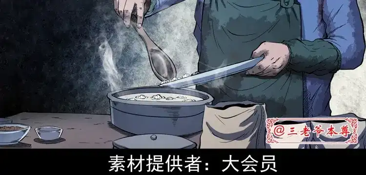 《三老爷诡事会》夜馄饨 第3页