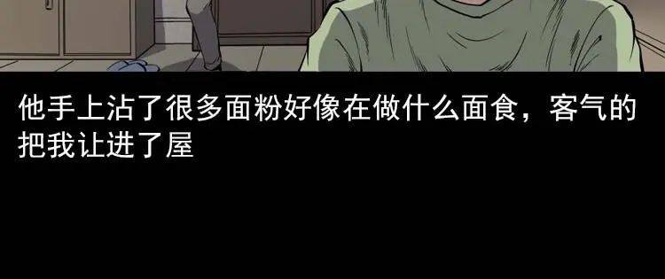 《三老爷诡事会》夜馄饨 第11页