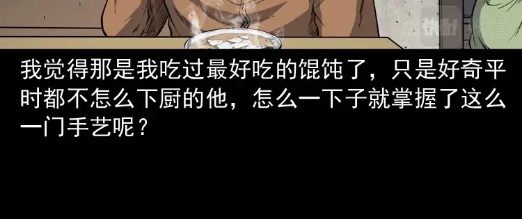 《三老爷诡事会》夜馄饨 第39页