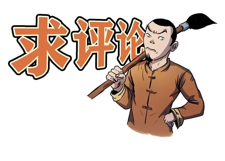 《三老爷诡事会》夜馄饨 第156页