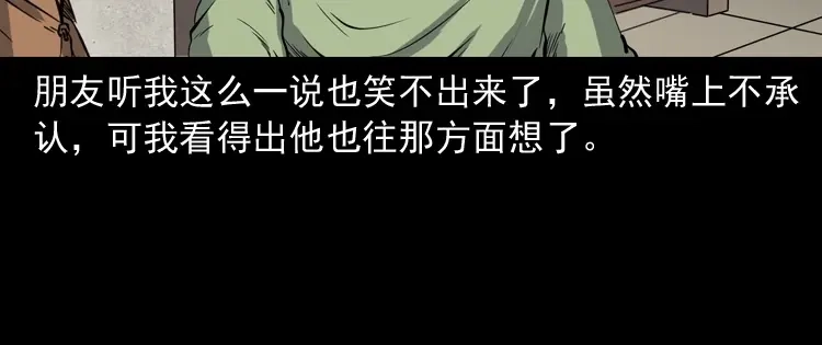 《三老爷诡事会》夜馄饨 第147页