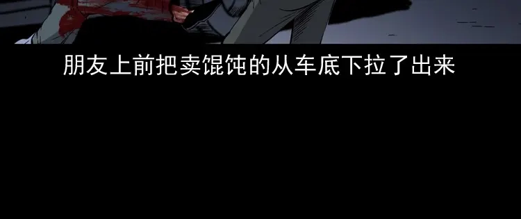 《三老爷诡事会》夜馄饨 第117页