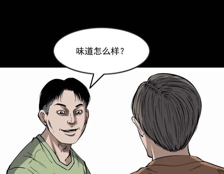 《三老爷诡事会》夜馄饨 第36页