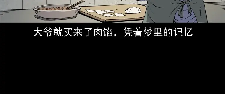 《三老爷诡事会》夜馄饨 第79页