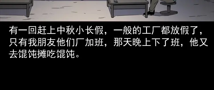 《三老爷诡事会》夜馄饨 第51页