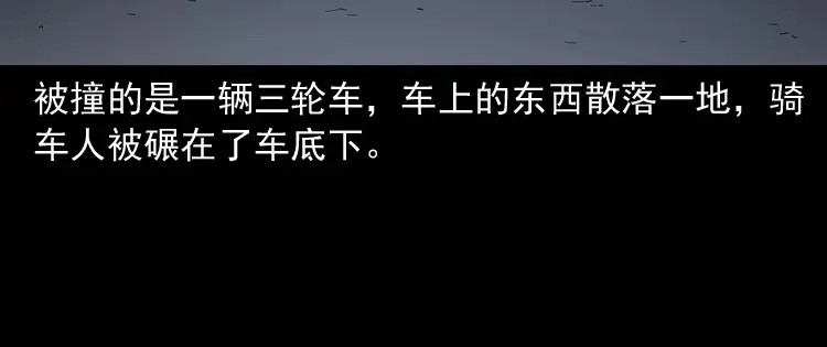 《三老爷诡事会》夜馄饨 第113页