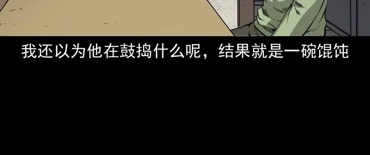 《三老爷诡事会》夜馄饨 第25页
