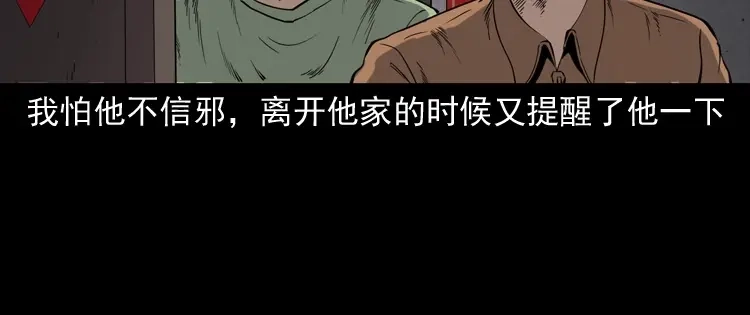 《三老爷诡事会》夜馄饨 第151页