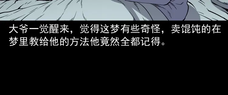 《三老爷诡事会》夜馄饨 第77页