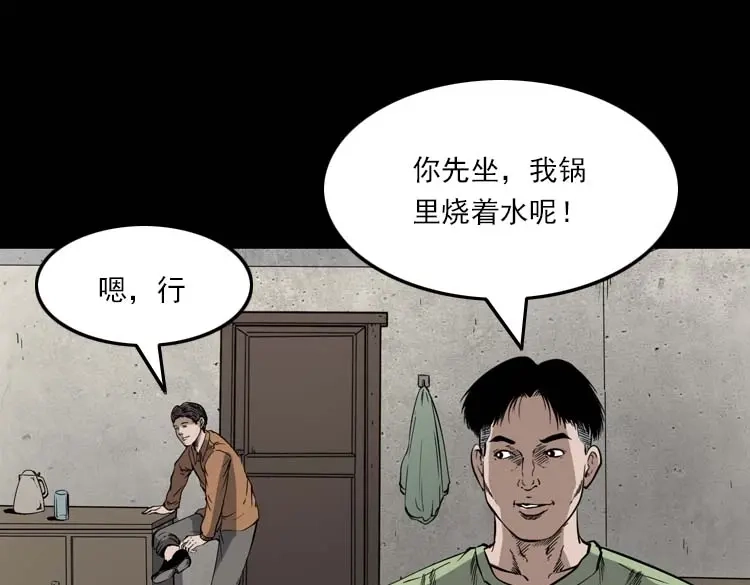《三老爷诡事会》夜馄饨 第10页