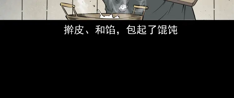 《三老爷诡事会》夜馄饨 第81页