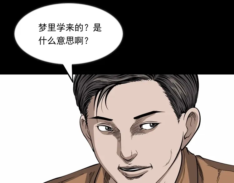 《三老爷诡事会》夜馄饨 第42页