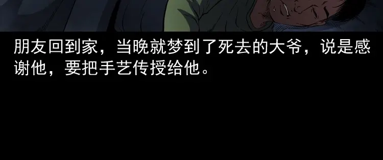 《三老爷诡事会》夜馄饨 第135页