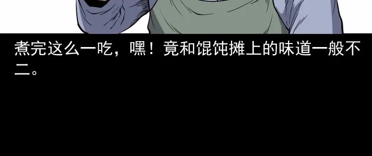 《三老爷诡事会》夜馄饨 第83页