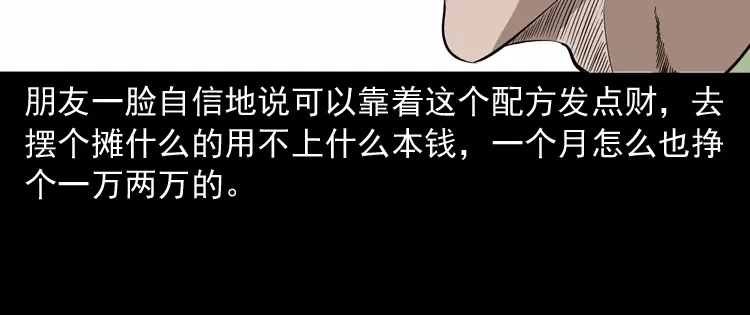 《三老爷诡事会》夜馄饨 第139页