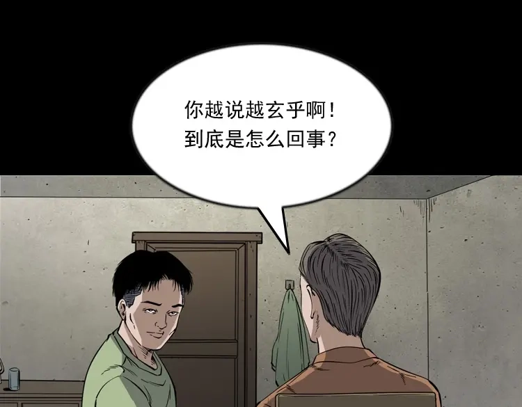 《三老爷诡事会》夜馄饨 第96页