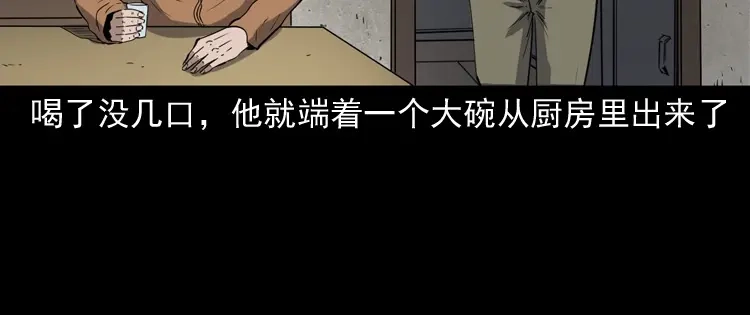 《三老爷诡事会》夜馄饨 第19页