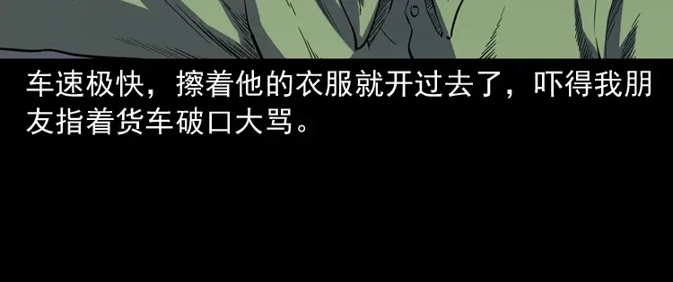 《三老爷诡事会》夜馄饨 第103页