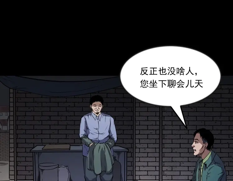 《三老爷诡事会》夜馄饨 第56页
