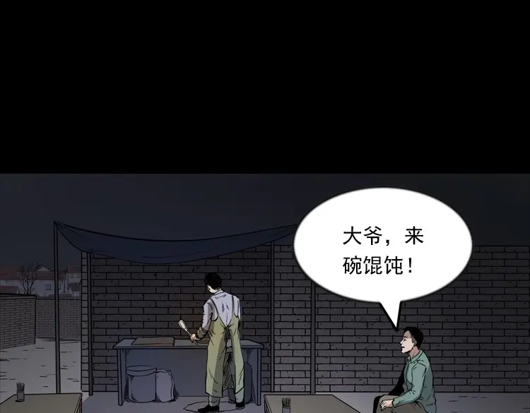 《三老爷诡事会》夜馄饨 第50页