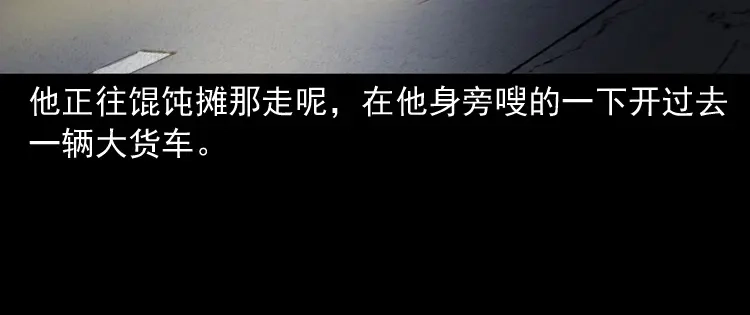 《三老爷诡事会》夜馄饨 第101页